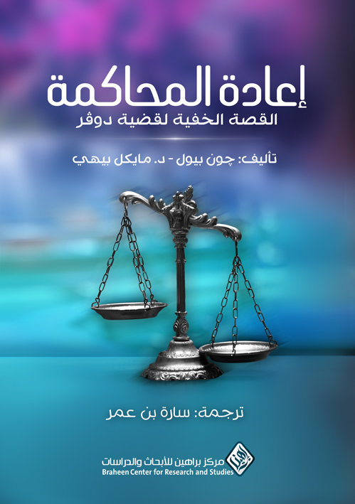 إعادة المحاكمة: القصة الخفية لقضية دوفر‎